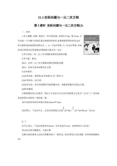 第3课时实际问题与一元二次方程(3)（导学案）_人教版数学九年级上册_版本二_九年级数学上册（人教版）_教学设计_教案多套_9上数教案推荐_R9数上教案_第二十一章一元二次方程