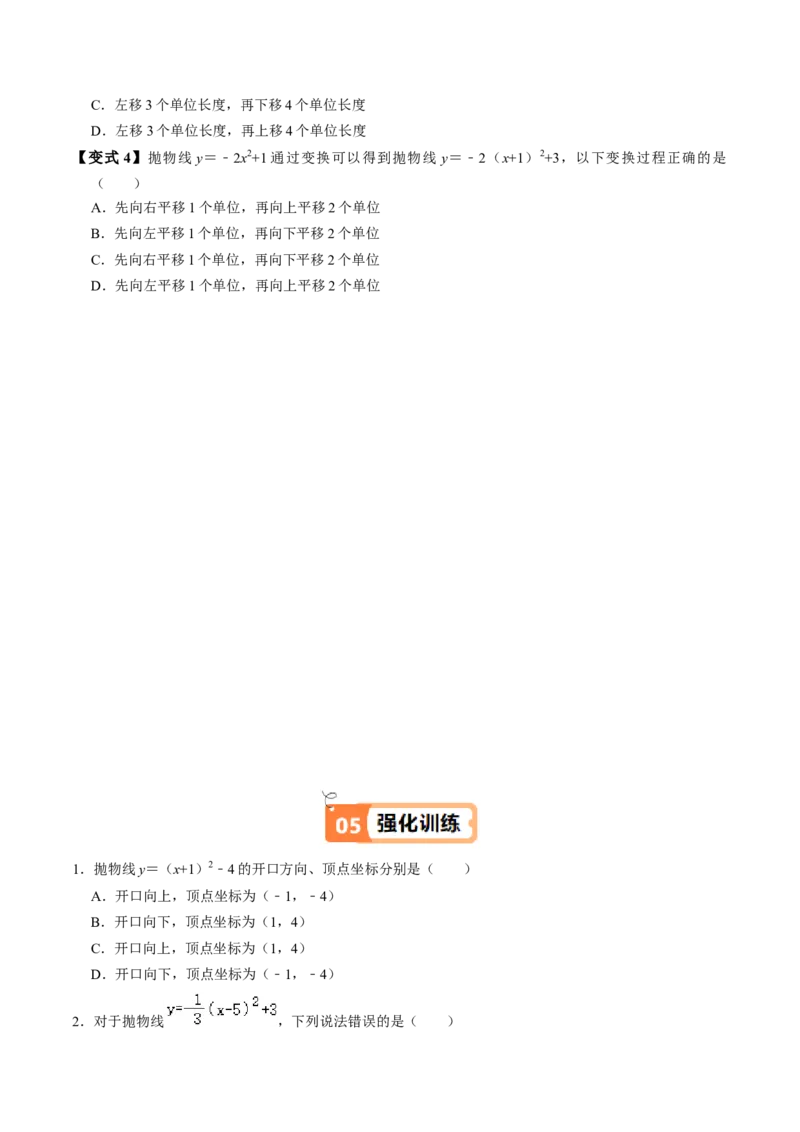 第03讲二次函数的图象与性质（2）（3个知识点+4类热点题型讲练+习题巩固）（学生版）_人教版数学九年级上册_版本二_九年级数学上册（人教版）_同步讲义-U18_2025版