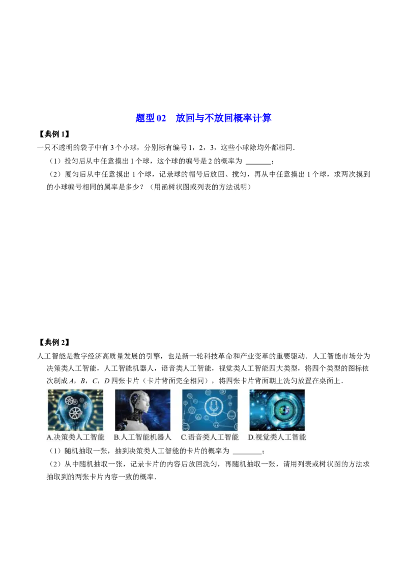 第02讲概率的计算（学生版）_人教版数学九年级上册_版本二_九年级数学上册（人教版）_同步讲义-U18_2024版