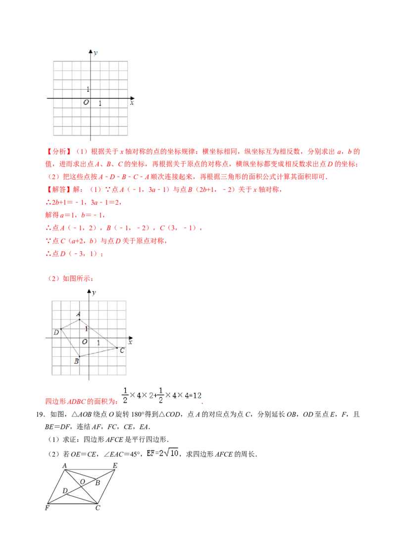 第03讲中心对称图形（3个知识点+5类热点题型讲练+习题巩固）（教师版）_人教版数学九年级上册_版本二_九年级数学上册（人教版）_同步讲义-U18_2025版