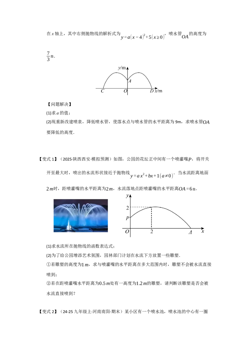 第06讲二次函数的实际应用（知识解读题型精讲随堂检测）（学生版）_人教版数学九年级上册_版本二_九年级数学上册（人教版）_知识解读与题型专练-V14_2026版