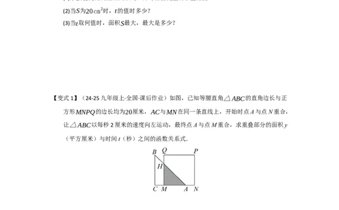 第06讲二次函数的实际应用（知识解读题型精讲随堂检测）（学生版）_人教版数学九年级上册_版本二_九年级数学上册（人教版）_知识解读与题型专练-V14_2026版