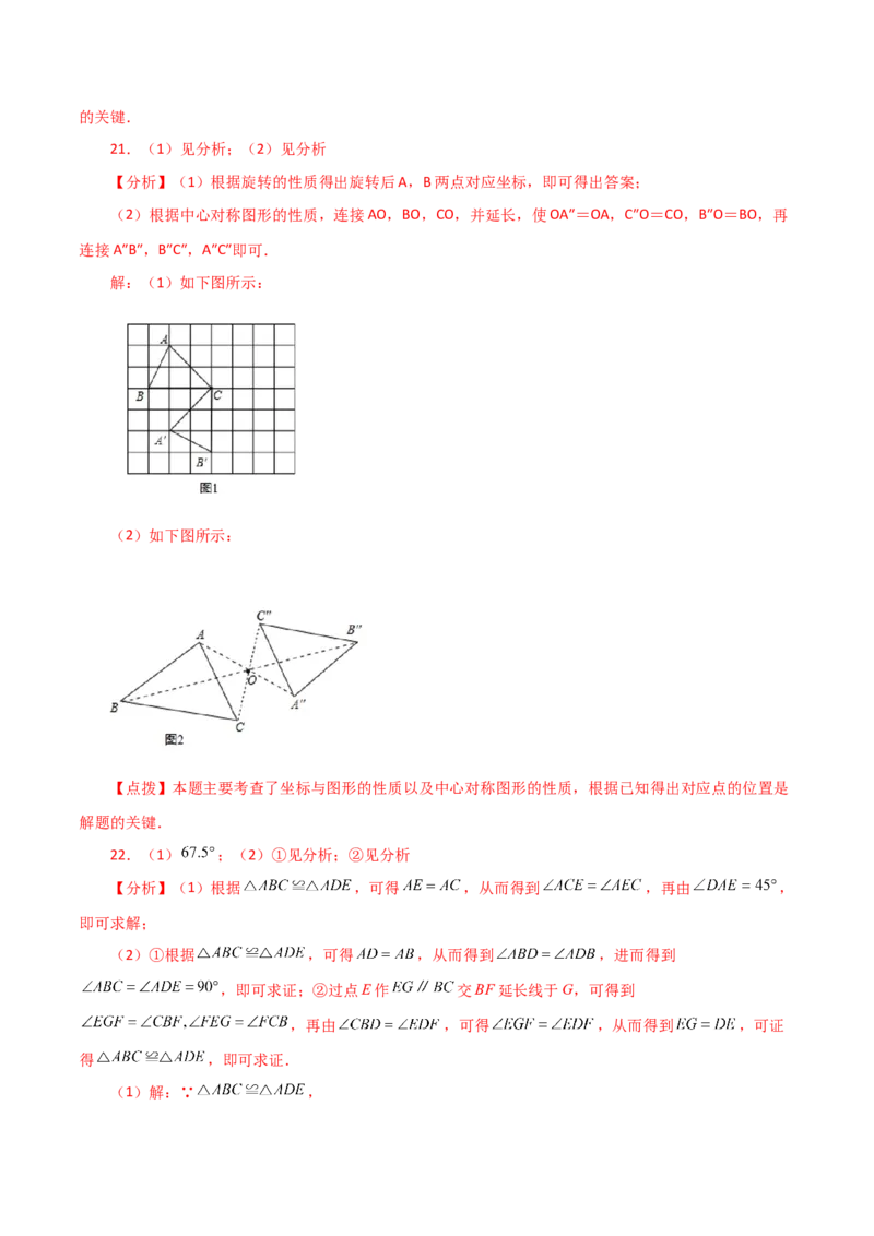 第23章旋转（单元测试&middot;基础卷）-（人教版）_人教版数学九年级上册_版本二_九年级数学上册（人教版）_专题突破练习-V4_2024版