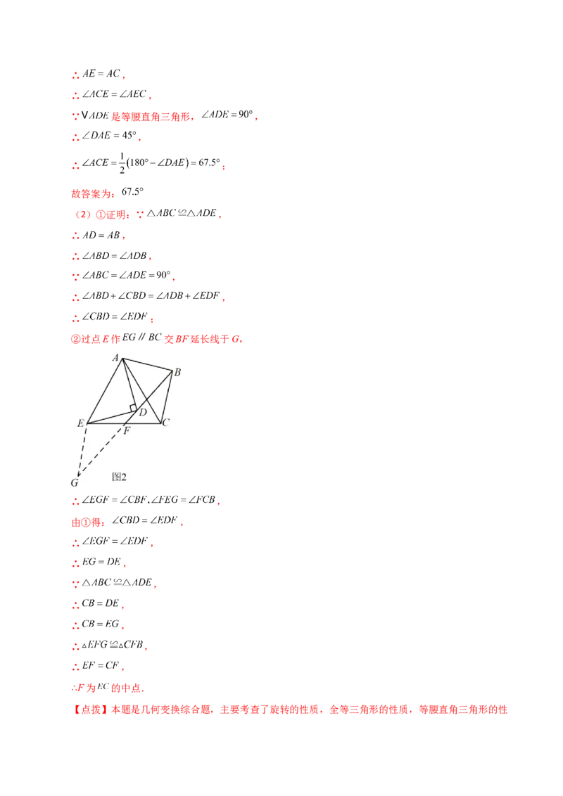 第23章旋转（单元测试&middot;基础卷）-（人教版）_人教版数学九年级上册_版本二_九年级数学上册（人教版）_专题突破练习-V4_2024版