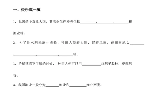 第七课我们的衣食之源_A493小学道法_26新四年级道法下册（统编版）_同步练习-K4_2024版