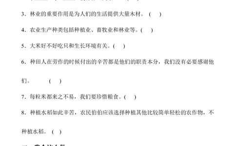 第七课我们的衣食之源_A493小学道法_26新四年级道法下册（统编版）_同步练习-K4_2024版