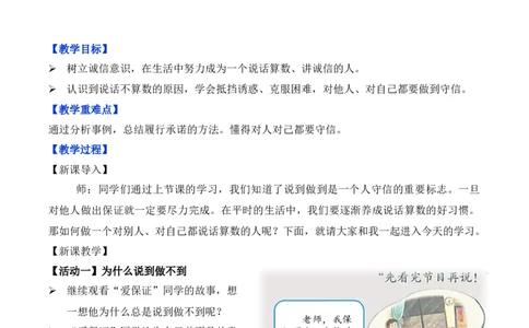 第2课说话要算数第二课时（教学设计）-（统编版）_A493小学道法_26新四年级道法下册（统编版）_教学教案_教案（配套有动画效果）