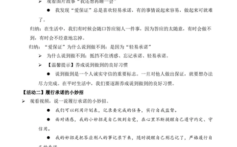第2课说话要算数第二课时（教学设计）-（统编版）_A493小学道法_26新四年级道法下册（统编版）_教学教案_教案（配套有动画效果）
