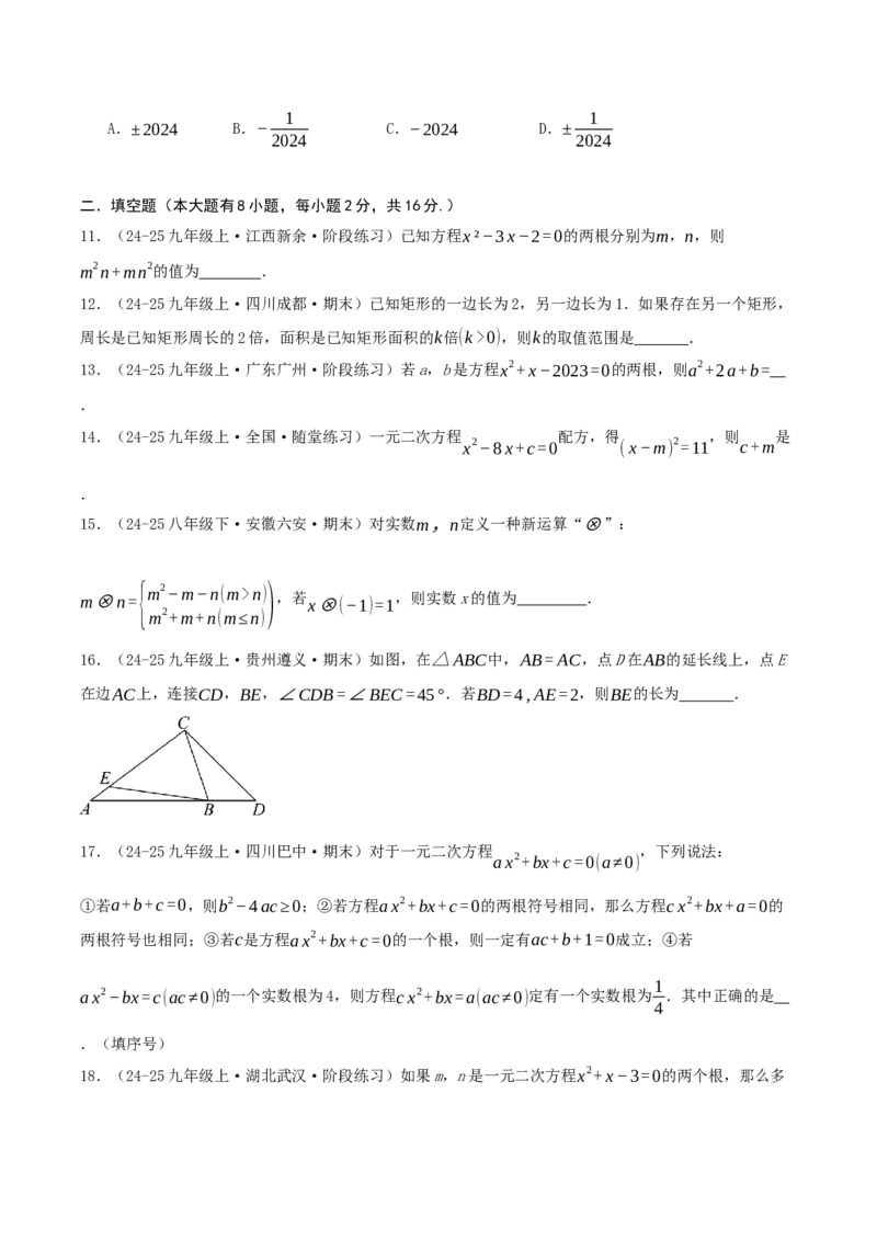 第21章一元二次方程（章节复习检测培优卷）原卷版_人教版数学九年级上册_版本二_九年级数学上册（人教版）_重难点专题提优-V8_2026版