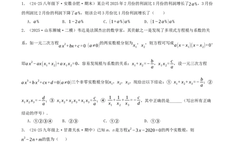 第21章一元二次方程（章节复习检测培优卷）原卷版_人教版数学九年级上册_版本二_九年级数学上册（人教版）_重难点专题提优-V8_2026版