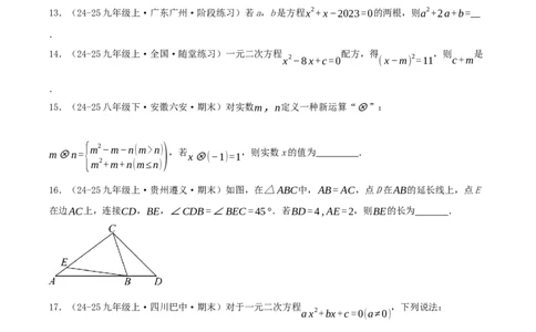 第21章一元二次方程（章节复习检测培优卷）原卷版_人教版数学九年级上册_版本二_九年级数学上册（人教版）_重难点专题提优-V8_2026版
