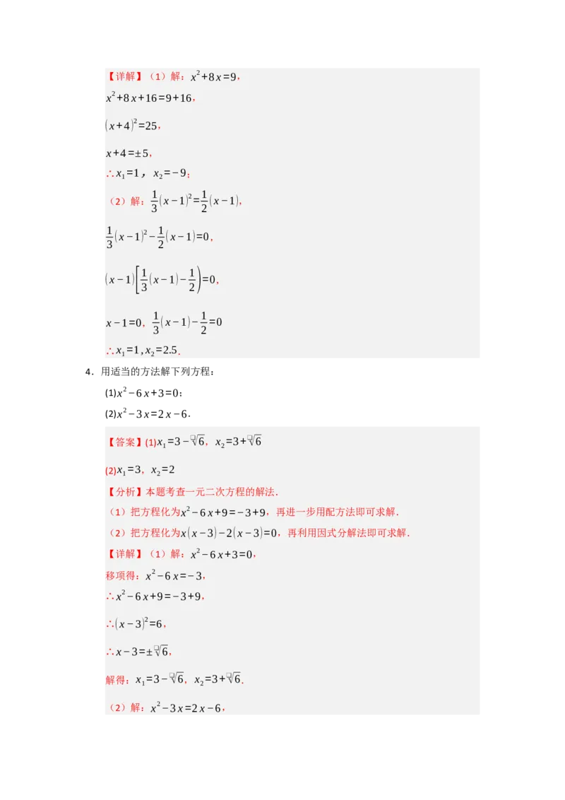 第21章一元二次方程（知识串讲+知识梳理+真题训练）（教师版）_人教版数学九年级上册_版本二_九年级数学上册（人教版）_重难点题型高分突破-U207_2026版