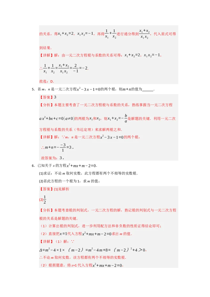 第21章一元二次方程（知识串讲+知识梳理+真题训练）（教师版）_人教版数学九年级上册_版本二_九年级数学上册（人教版）_重难点题型高分突破-U207_2026版
