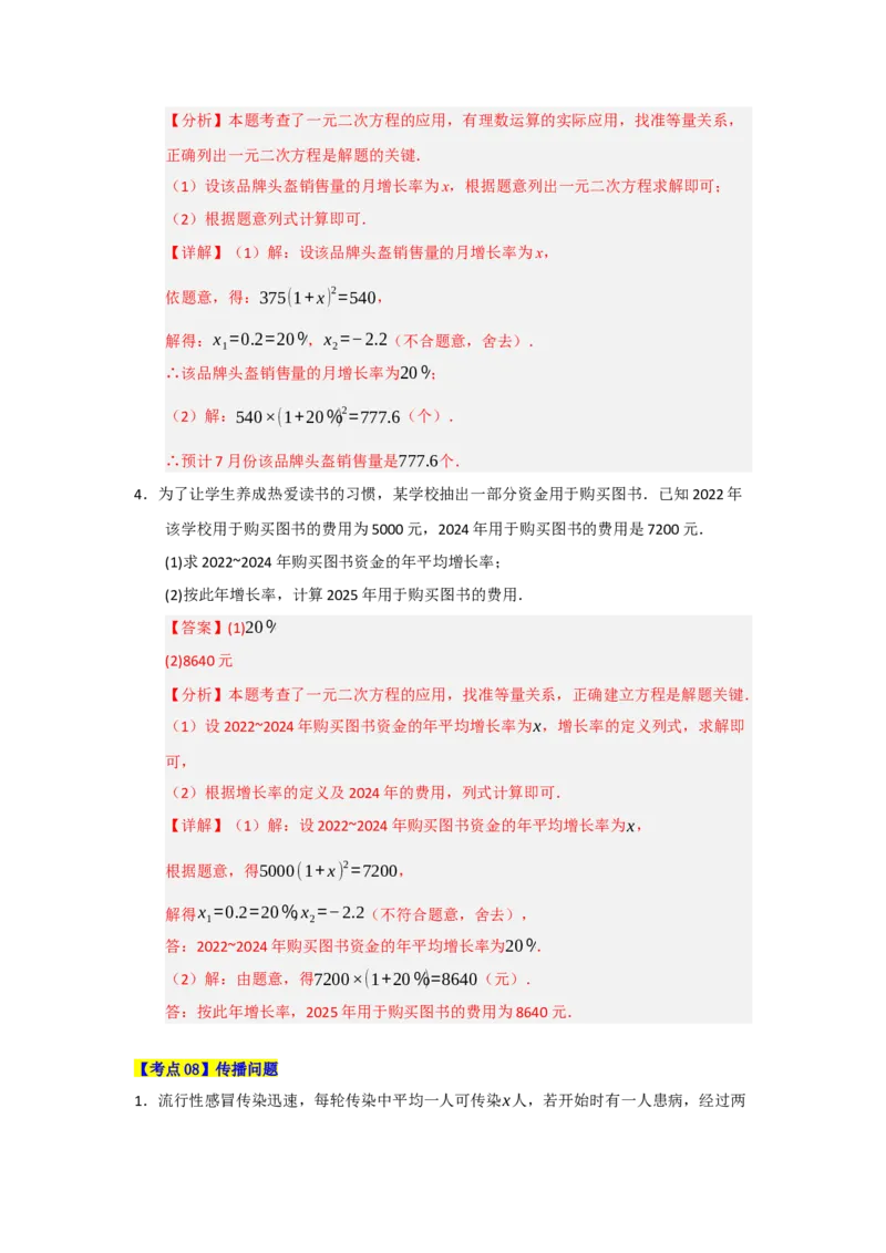 第21章一元二次方程（知识串讲+知识梳理+真题训练）（教师版）_人教版数学九年级上册_版本二_九年级数学上册（人教版）_重难点题型高分突破-U207_2026版