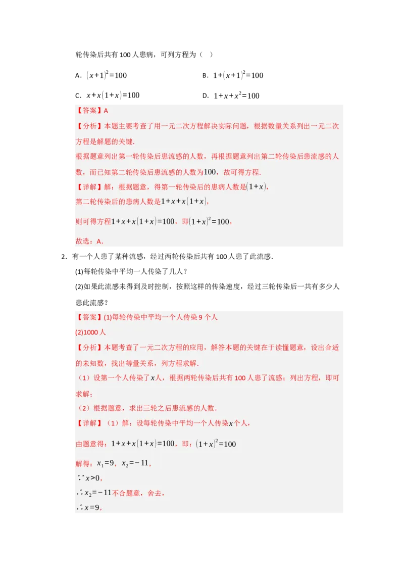 第21章一元二次方程（知识串讲+知识梳理+真题训练）（教师版）_人教版数学九年级上册_版本二_九年级数学上册（人教版）_重难点题型高分突破-U207_2026版