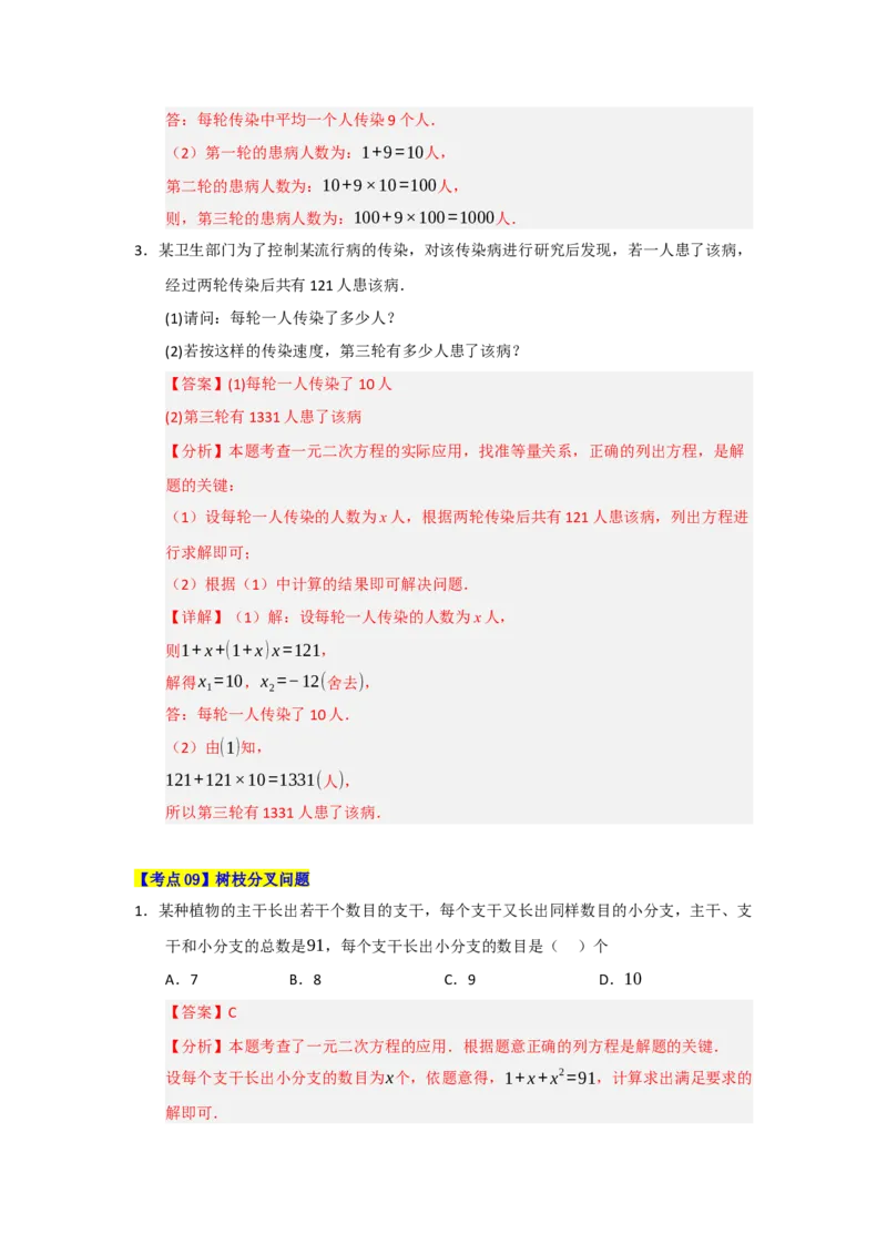 第21章一元二次方程（知识串讲+知识梳理+真题训练）（教师版）_人教版数学九年级上册_版本二_九年级数学上册（人教版）_重难点题型高分突破-U207_2026版