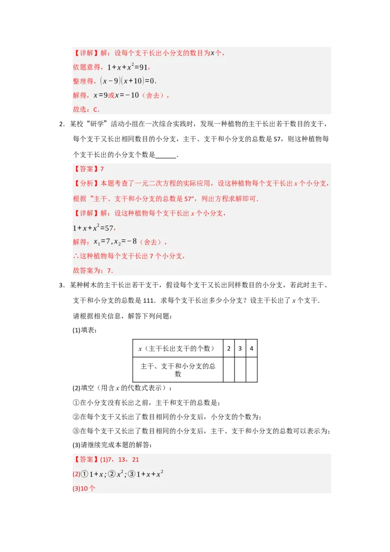第21章一元二次方程（知识串讲+知识梳理+真题训练）（教师版）_人教版数学九年级上册_版本二_九年级数学上册（人教版）_重难点题型高分突破-U207_2026版