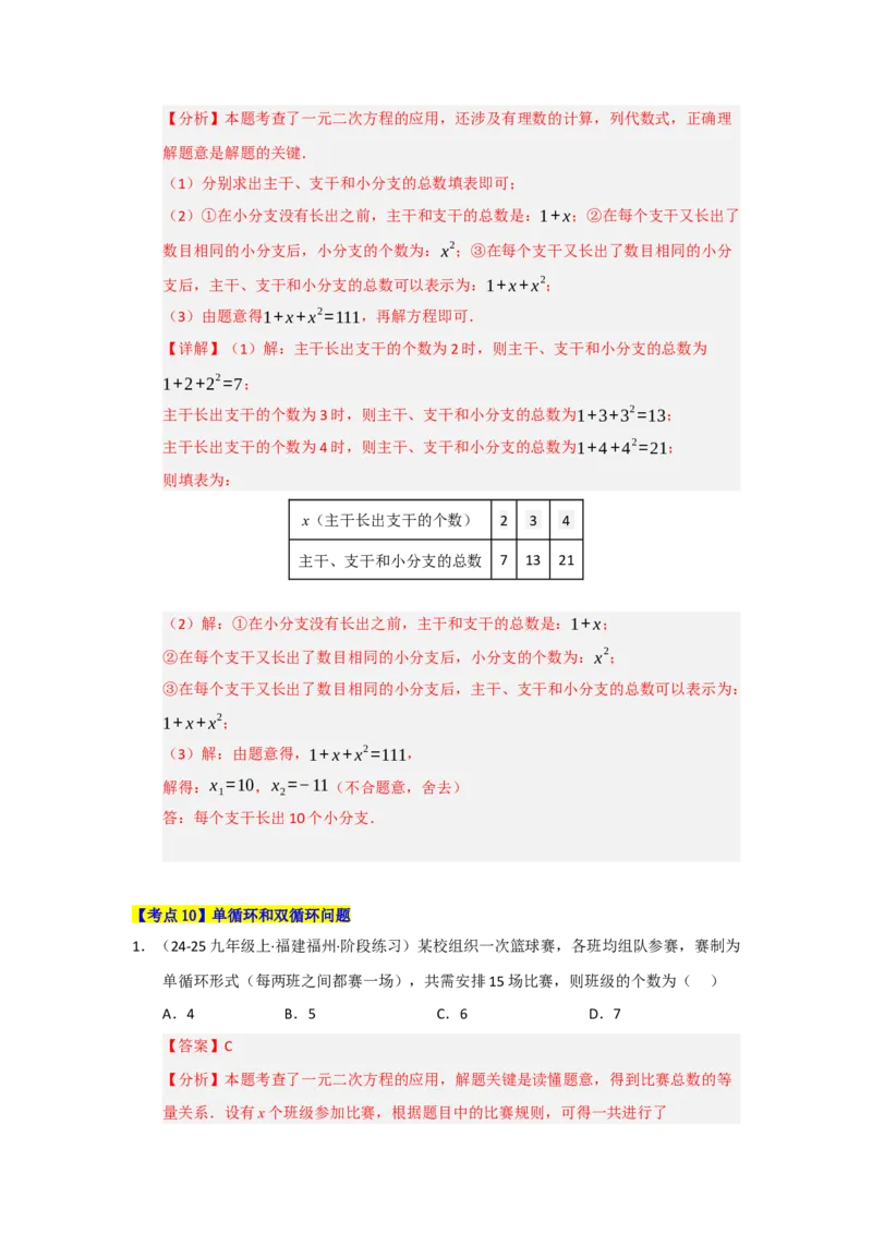 第21章一元二次方程（知识串讲+知识梳理+真题训练）（教师版）_人教版数学九年级上册_版本二_九年级数学上册（人教版）_重难点题型高分突破-U207_2026版