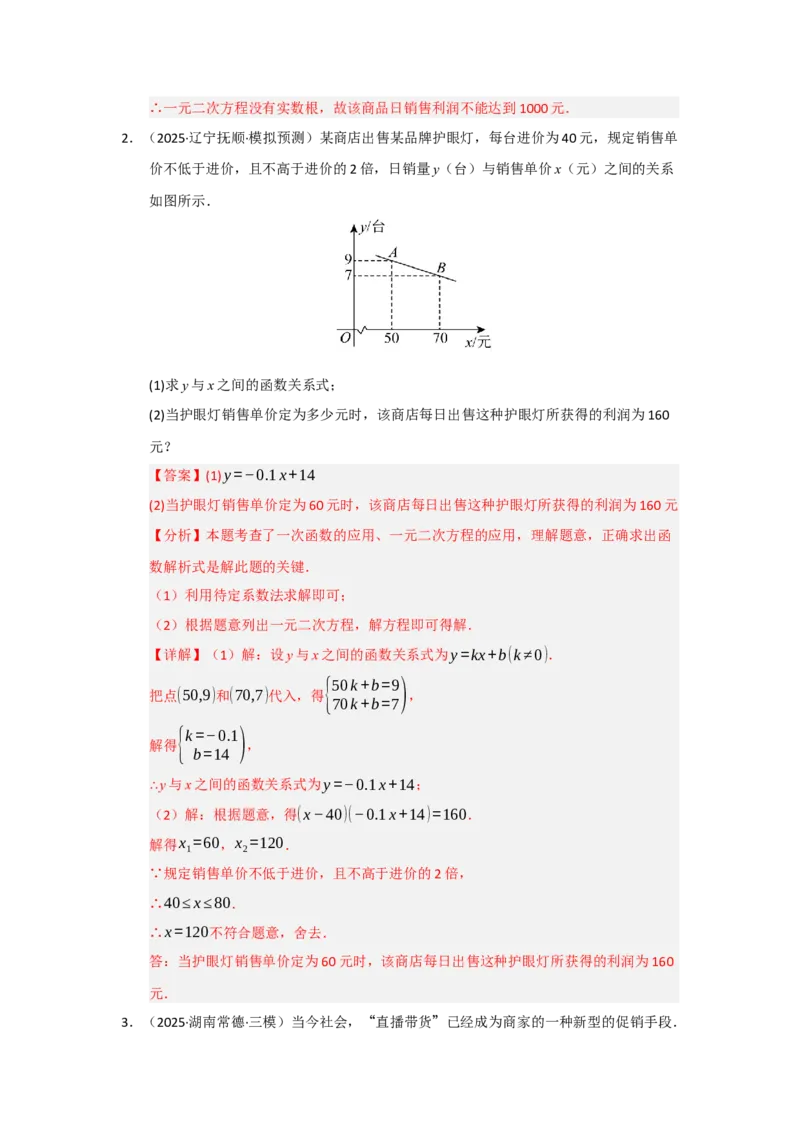 第21章一元二次方程（知识串讲+知识梳理+真题训练）（教师版）_人教版数学九年级上册_版本二_九年级数学上册（人教版）_重难点题型高分突破-U207_2026版