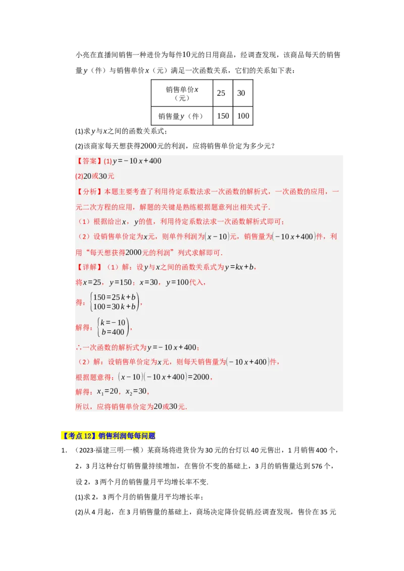 第21章一元二次方程（知识串讲+知识梳理+真题训练）（教师版）_人教版数学九年级上册_版本二_九年级数学上册（人教版）_重难点题型高分突破-U207_2026版