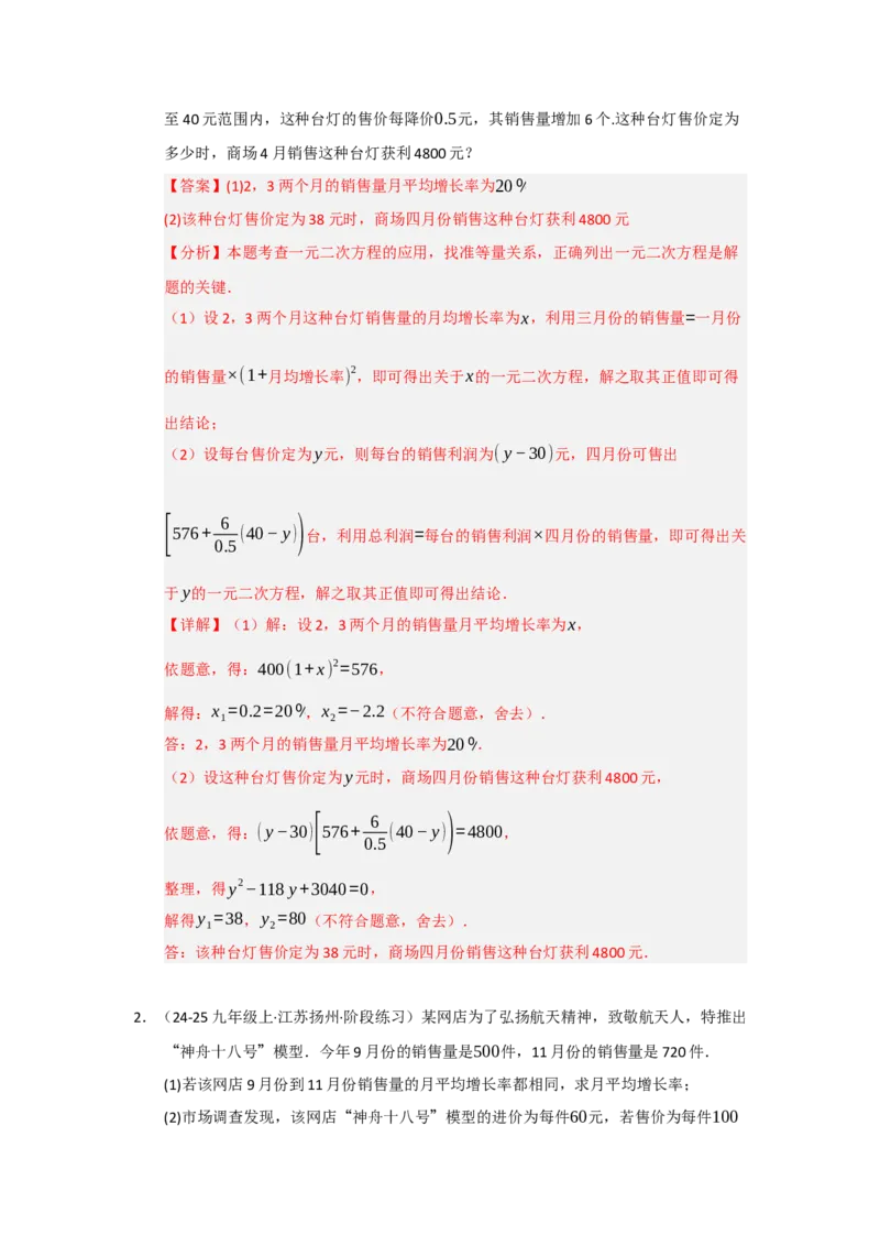 第21章一元二次方程（知识串讲+知识梳理+真题训练）（教师版）_人教版数学九年级上册_版本二_九年级数学上册（人教版）_重难点题型高分突破-U207_2026版