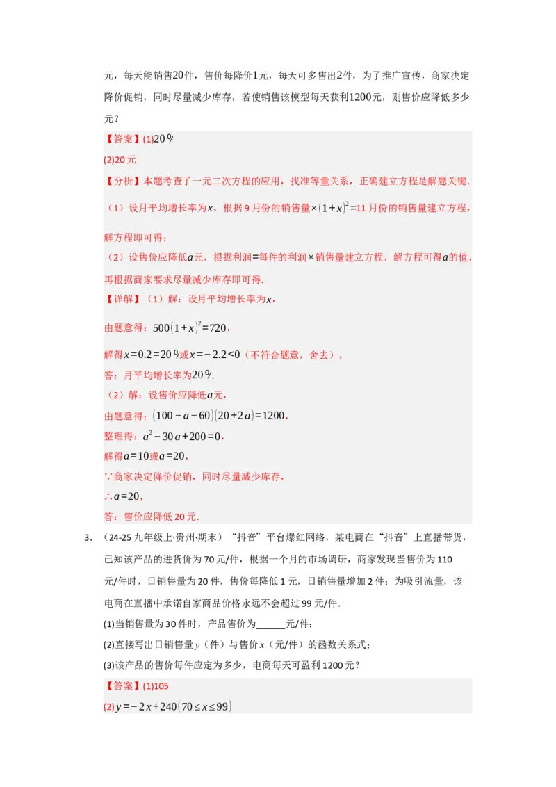 第21章一元二次方程（知识串讲+知识梳理+真题训练）（教师版）_人教版数学九年级上册_版本二_九年级数学上册（人教版）_重难点题型高分突破-U207_2026版