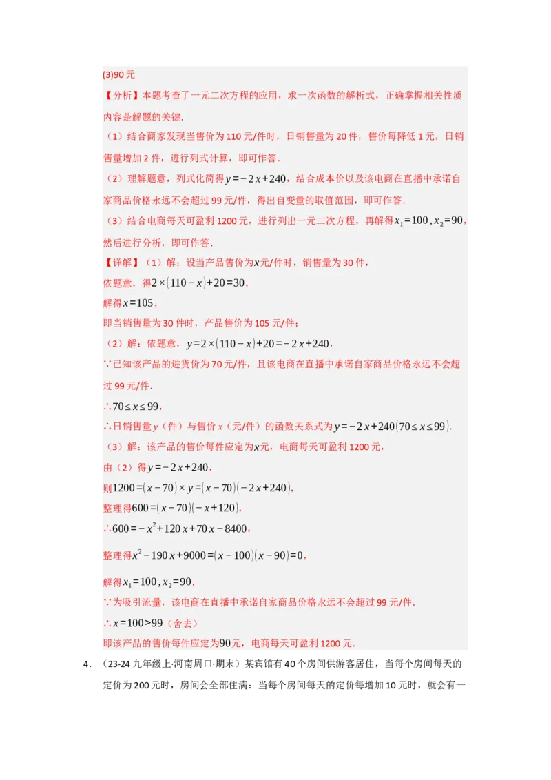 第21章一元二次方程（知识串讲+知识梳理+真题训练）（教师版）_人教版数学九年级上册_版本二_九年级数学上册（人教版）_重难点题型高分突破-U207_2026版