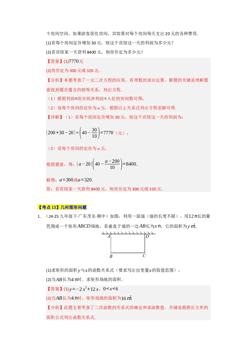第21章一元二次方程（知识串讲+知识梳理+真题训练）（教师版）_人教版数学九年级上册_版本二_九年级数学上册（人教版）_重难点题型高分突破-U207_2026版
