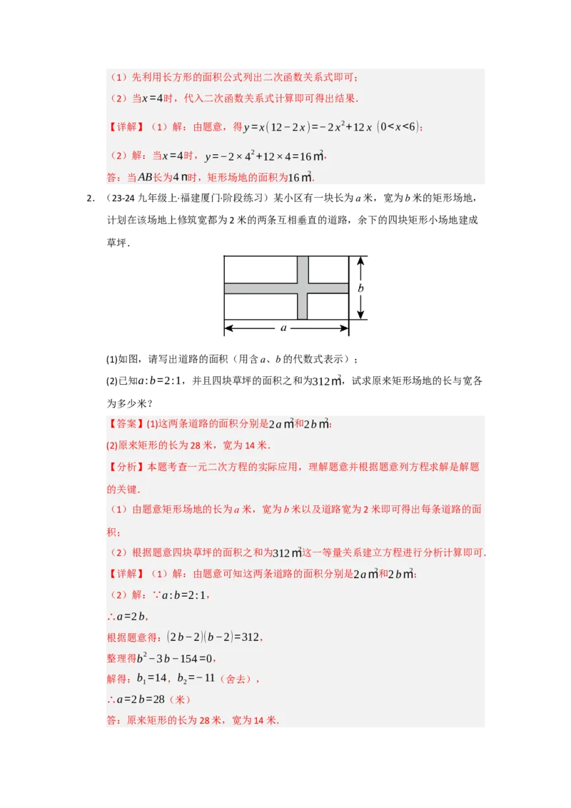 第21章一元二次方程（知识串讲+知识梳理+真题训练）（教师版）_人教版数学九年级上册_版本二_九年级数学上册（人教版）_重难点题型高分突破-U207_2026版