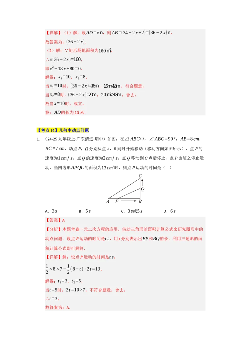 第21章一元二次方程（知识串讲+知识梳理+真题训练）（教师版）_人教版数学九年级上册_版本二_九年级数学上册（人教版）_重难点题型高分突破-U207_2026版