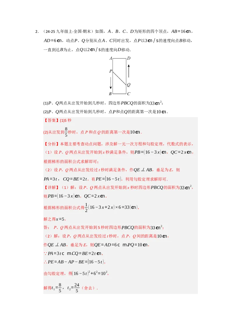 第21章一元二次方程（知识串讲+知识梳理+真题训练）（教师版）_人教版数学九年级上册_版本二_九年级数学上册（人教版）_重难点题型高分突破-U207_2026版