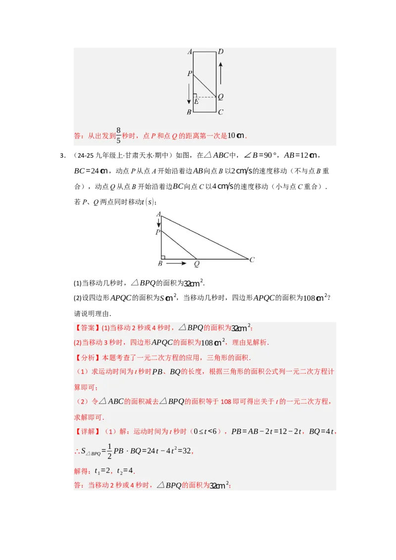 第21章一元二次方程（知识串讲+知识梳理+真题训练）（教师版）_人教版数学九年级上册_版本二_九年级数学上册（人教版）_重难点题型高分突破-U207_2026版