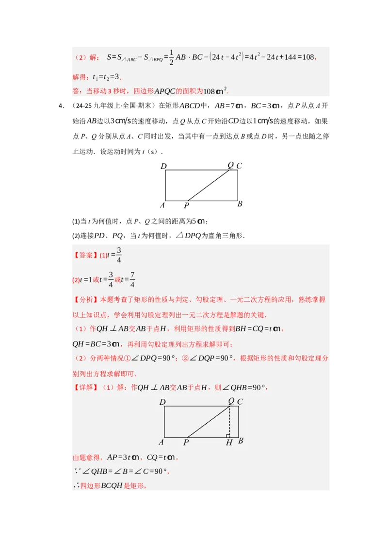第21章一元二次方程（知识串讲+知识梳理+真题训练）（教师版）_人教版数学九年级上册_版本二_九年级数学上册（人教版）_重难点题型高分突破-U207_2026版