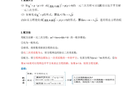 第21章一元二次方程（知识串讲+知识梳理+真题训练）（教师版）_人教版数学九年级上册_版本二_九年级数学上册（人教版）_重难点题型高分突破-U207_2026版