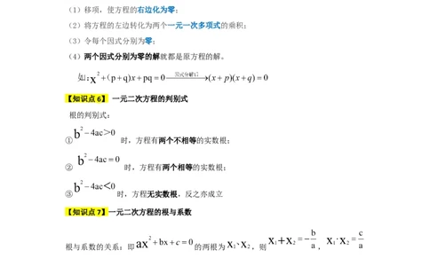 第21章一元二次方程（知识串讲+知识梳理+真题训练）（教师版）_人教版数学九年级上册_版本二_九年级数学上册（人教版）_重难点题型高分突破-U207_2026版