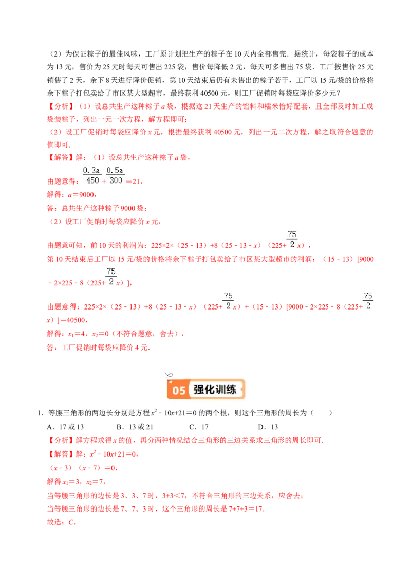 第07讲实际问题与一元二次方程（7个知识点+2类热点题型讲练+习题巩固）（教师版）_人教版数学九年级上册_版本二_九年级数学上册（人教版）_同步讲义-U18_2025版