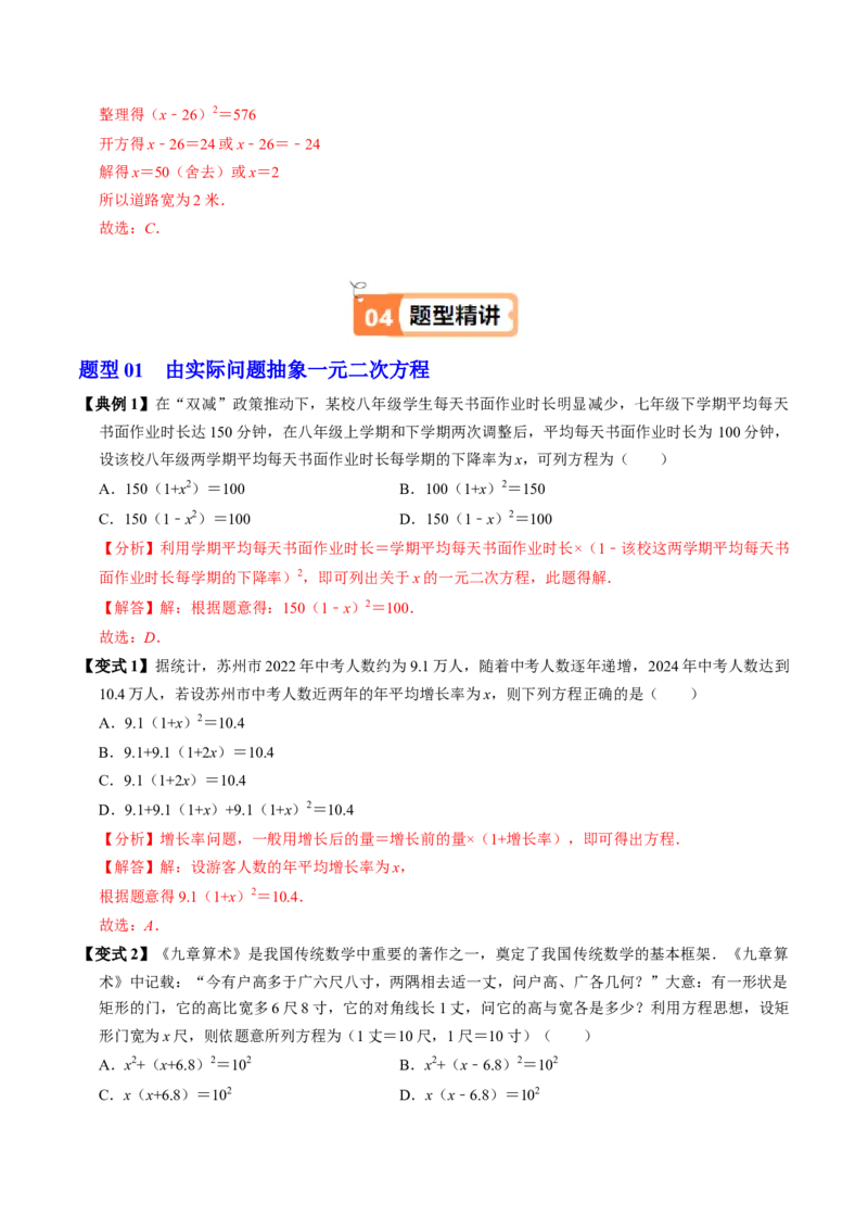 第07讲实际问题与一元二次方程（7个知识点+2类热点题型讲练+习题巩固）（教师版）_人教版数学九年级上册_版本二_九年级数学上册（人教版）_同步讲义-U18_2025版