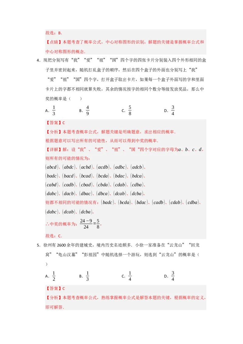 第25章概率初步（知识串讲+知识梳理+真题训练）（教师版）_人教版数学九年级上册_版本二_九年级数学上册（人教版）_重难点题型高分突破-U207_2026版