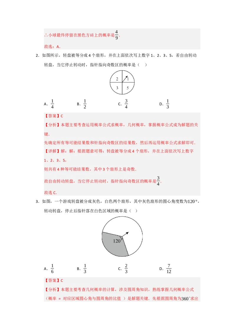 第25章概率初步（知识串讲+知识梳理+真题训练）（教师版）_人教版数学九年级上册_版本二_九年级数学上册（人教版）_重难点题型高分突破-U207_2026版
