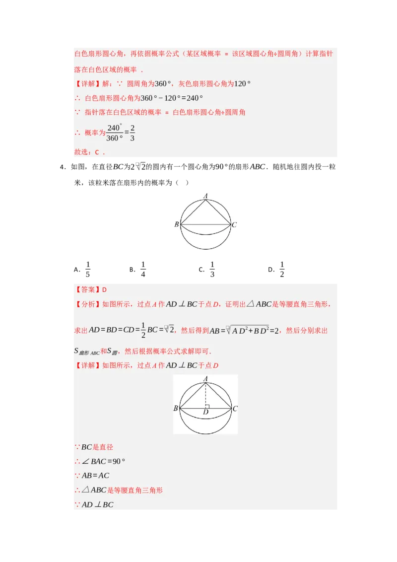 第25章概率初步（知识串讲+知识梳理+真题训练）（教师版）_人教版数学九年级上册_版本二_九年级数学上册（人教版）_重难点题型高分突破-U207_2026版