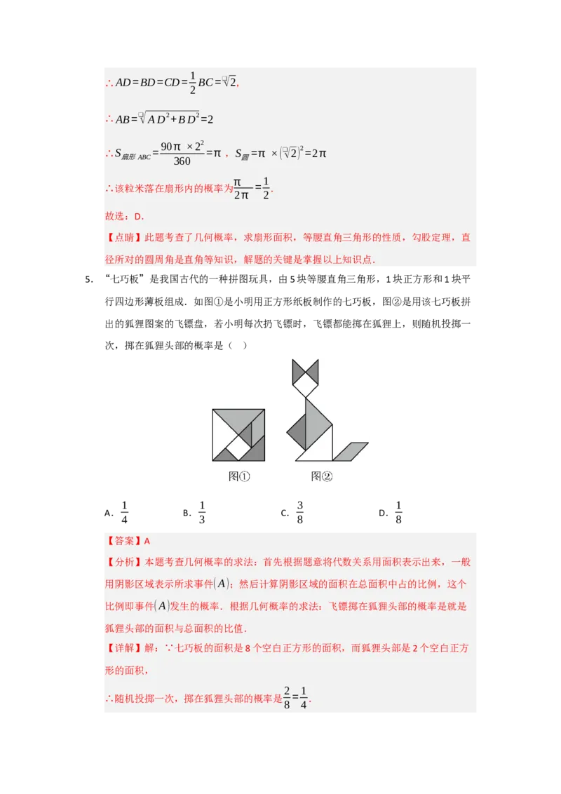 第25章概率初步（知识串讲+知识梳理+真题训练）（教师版）_人教版数学九年级上册_版本二_九年级数学上册（人教版）_重难点题型高分突破-U207_2026版