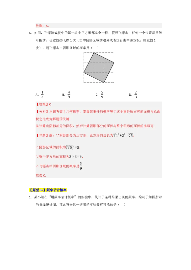 第25章概率初步（知识串讲+知识梳理+真题训练）（教师版）_人教版数学九年级上册_版本二_九年级数学上册（人教版）_重难点题型高分突破-U207_2026版
