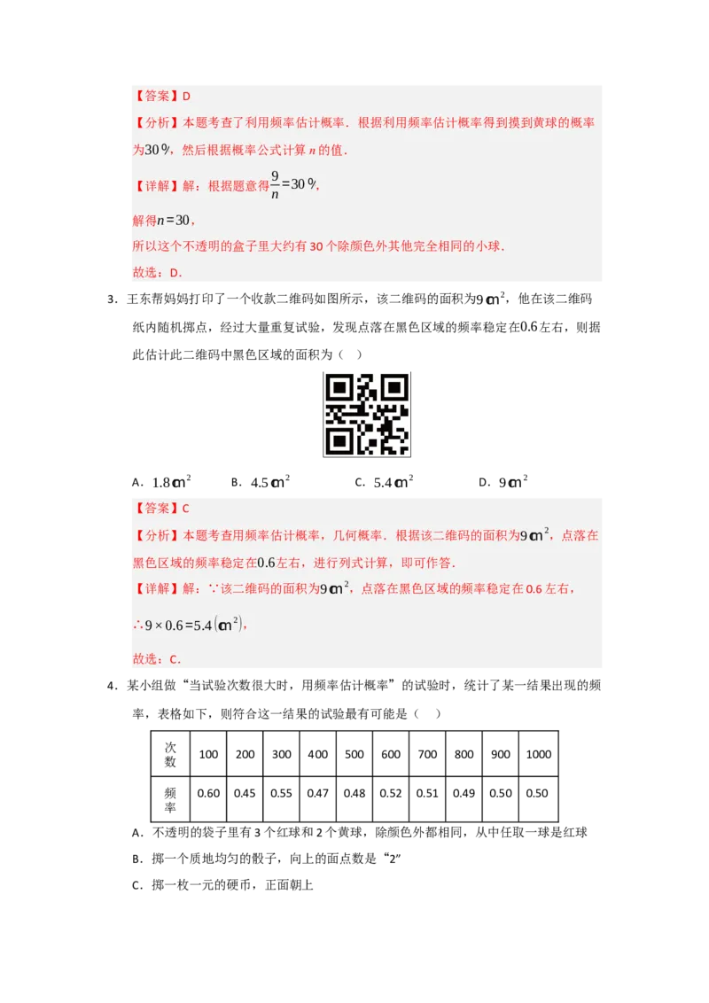 第25章概率初步（知识串讲+知识梳理+真题训练）（教师版）_人教版数学九年级上册_版本二_九年级数学上册（人教版）_重难点题型高分突破-U207_2026版