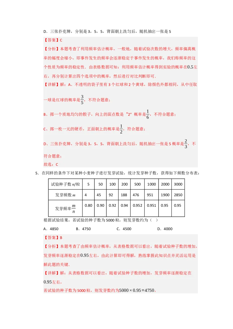 第25章概率初步（知识串讲+知识梳理+真题训练）（教师版）_人教版数学九年级上册_版本二_九年级数学上册（人教版）_重难点题型高分突破-U207_2026版