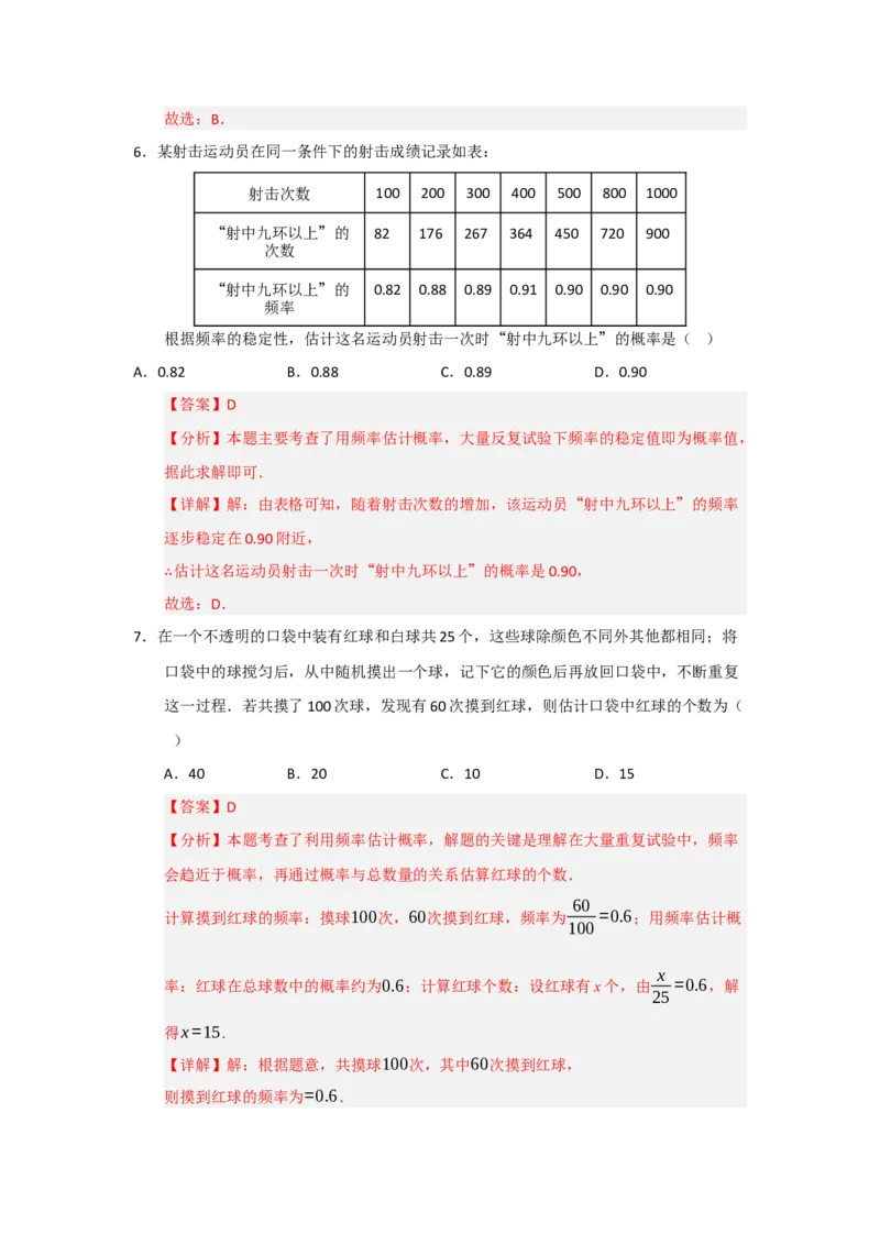 第25章概率初步（知识串讲+知识梳理+真题训练）（教师版）_人教版数学九年级上册_版本二_九年级数学上册（人教版）_重难点题型高分突破-U207_2026版
