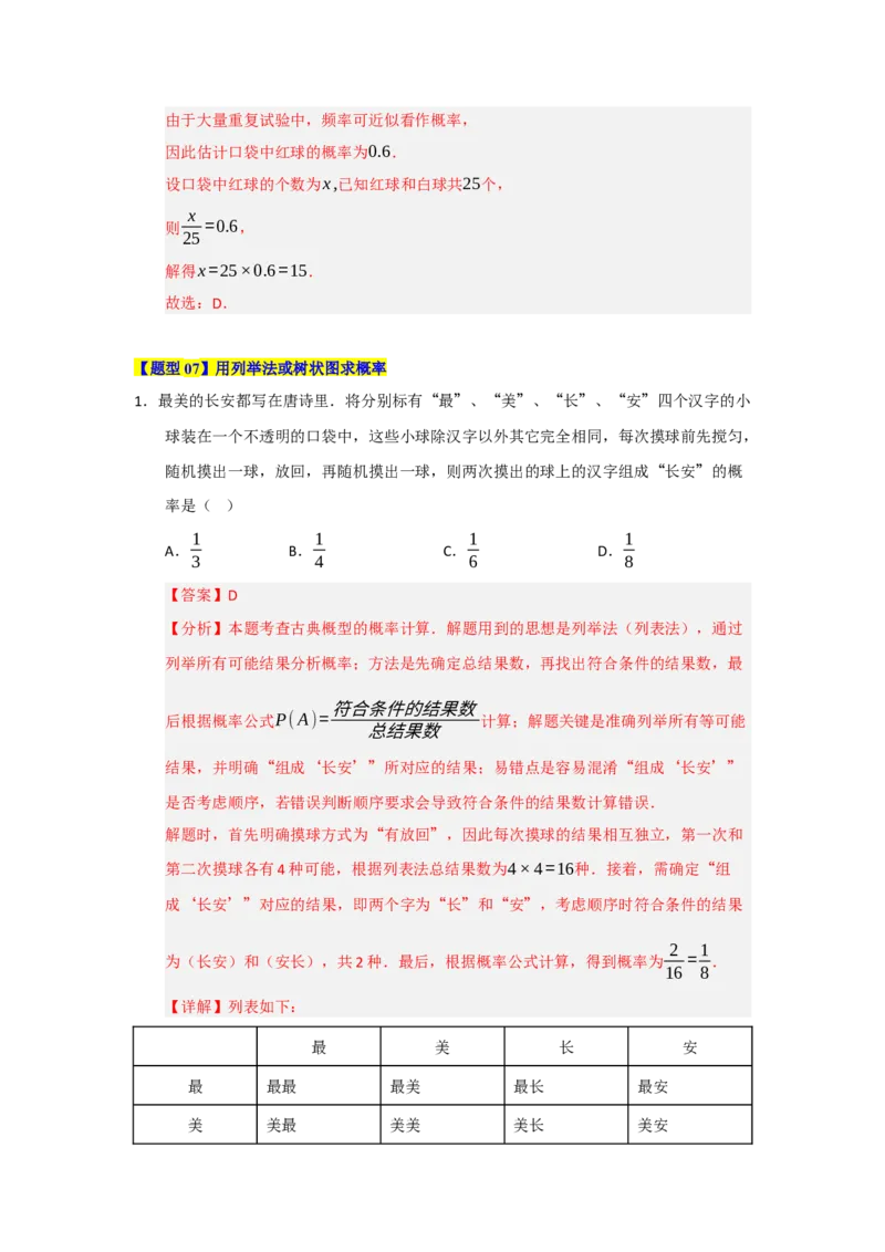 第25章概率初步（知识串讲+知识梳理+真题训练）（教师版）_人教版数学九年级上册_版本二_九年级数学上册（人教版）_重难点题型高分突破-U207_2026版