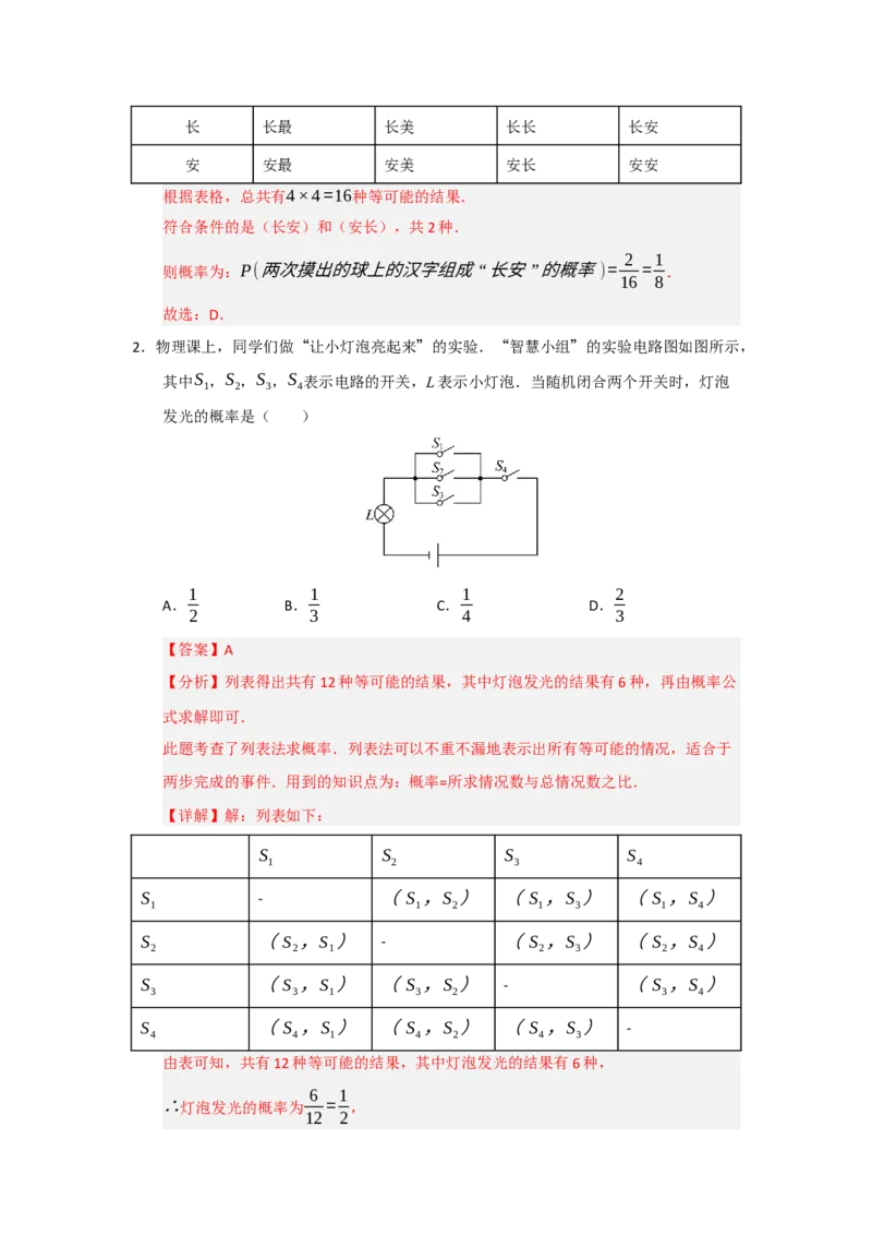 第25章概率初步（知识串讲+知识梳理+真题训练）（教师版）_人教版数学九年级上册_版本二_九年级数学上册（人教版）_重难点题型高分突破-U207_2026版