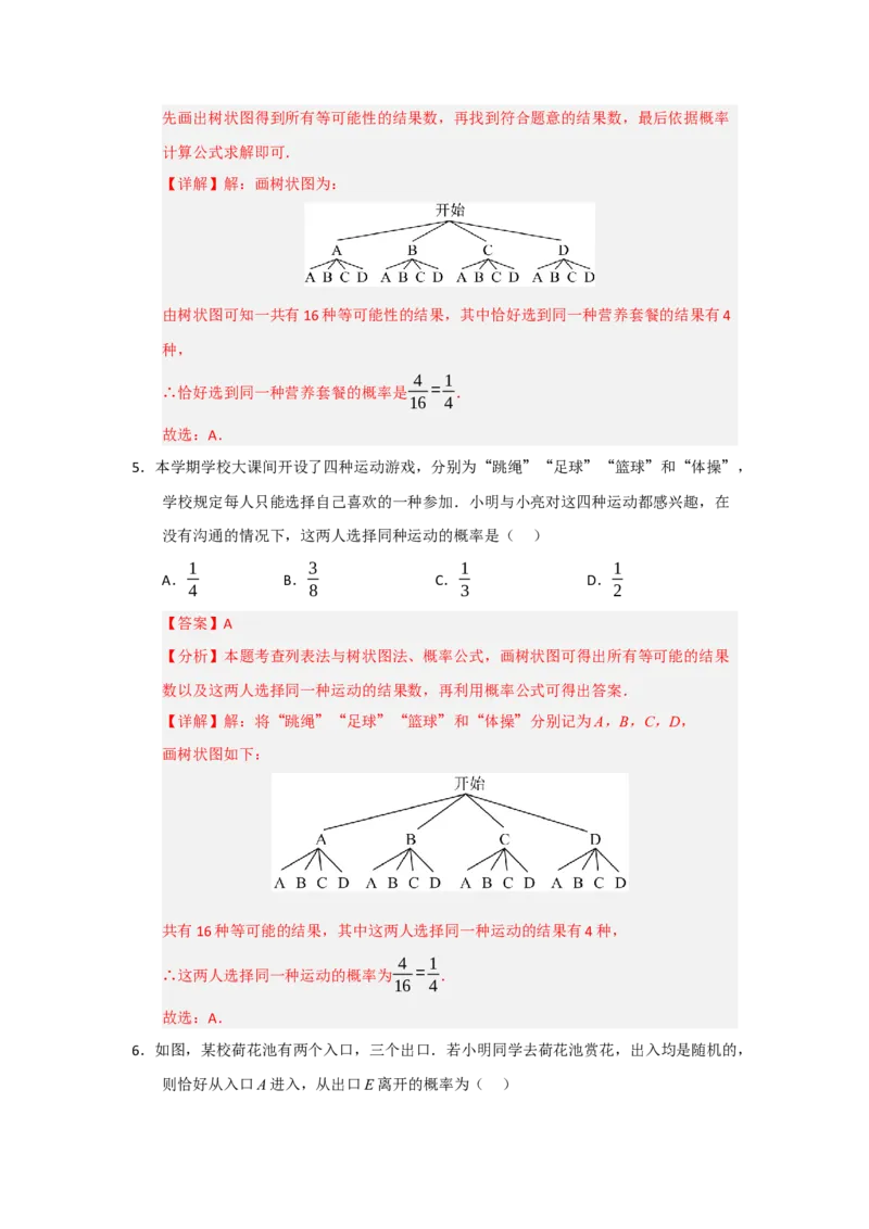 第25章概率初步（知识串讲+知识梳理+真题训练）（教师版）_人教版数学九年级上册_版本二_九年级数学上册（人教版）_重难点题型高分突破-U207_2026版