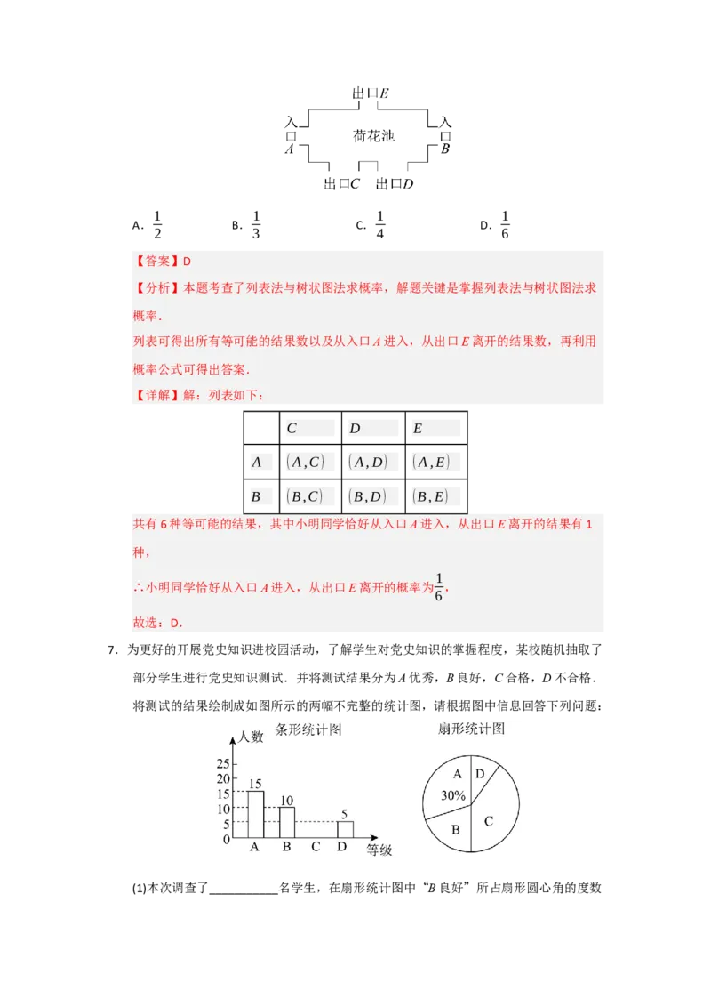 第25章概率初步（知识串讲+知识梳理+真题训练）（教师版）_人教版数学九年级上册_版本二_九年级数学上册（人教版）_重难点题型高分突破-U207_2026版