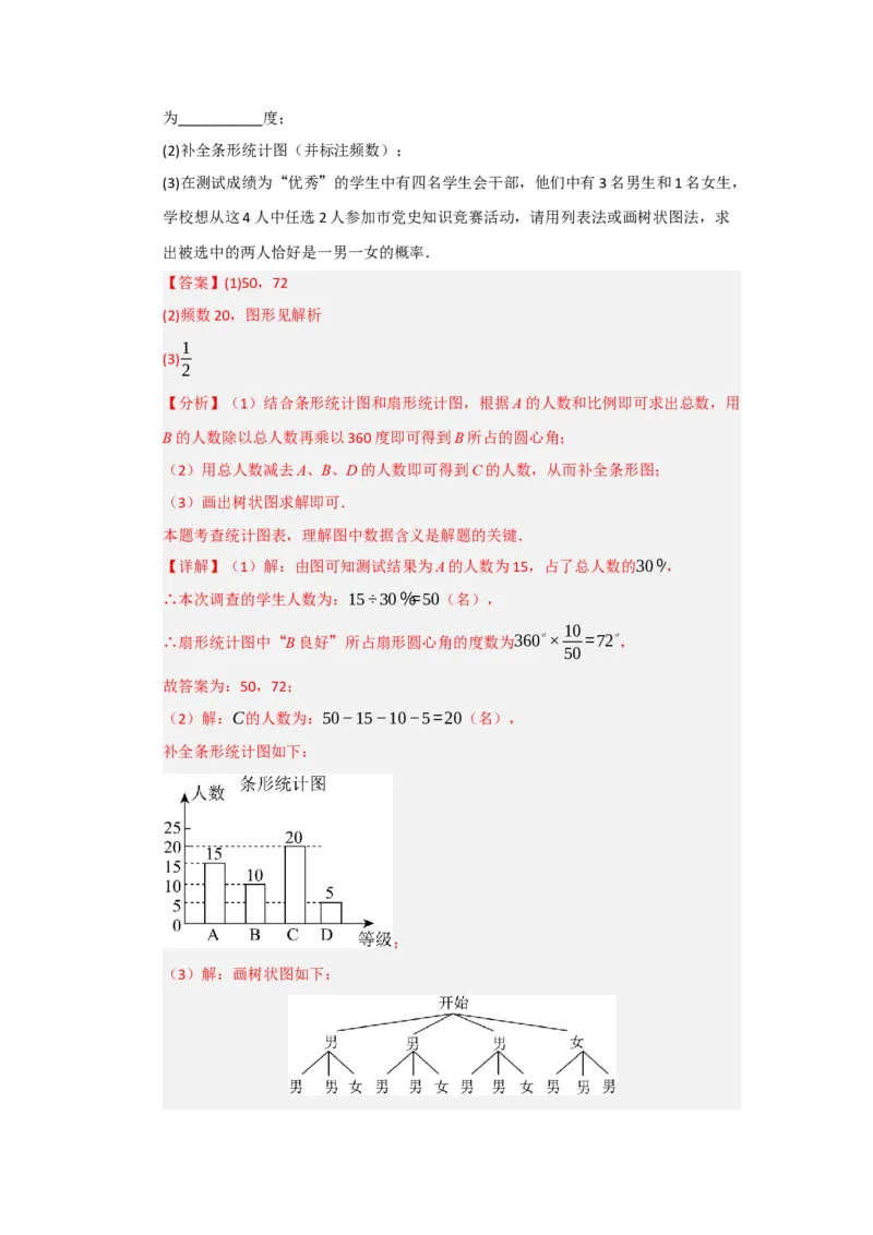 第25章概率初步（知识串讲+知识梳理+真题训练）（教师版）_人教版数学九年级上册_版本二_九年级数学上册（人教版）_重难点题型高分突破-U207_2026版